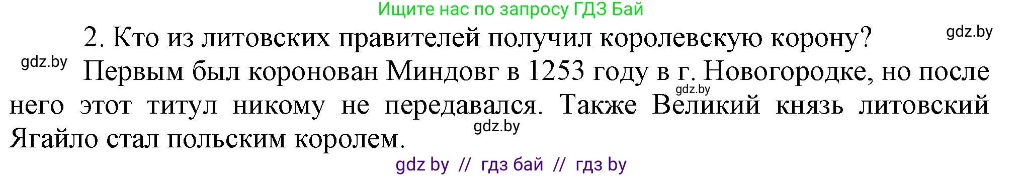 История Беларуси (Гісторыя Беларусі), 6 класс Учебник, авторы: Темушев Степан Николаевич, Бохан Юрий Николаевич, издательство Издательский центр БГУ, Минск, 2023, страница 164, Решение