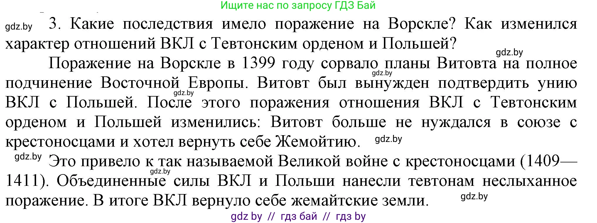 История Беларуси (Гісторыя Беларусі), 6 класс Учебник, авторы: Темушев Степан Николаевич, Бохан Юрий Николаевич, издательство Издательский центр БГУ, Минск, 2023, страница 169, номер 3, Решение