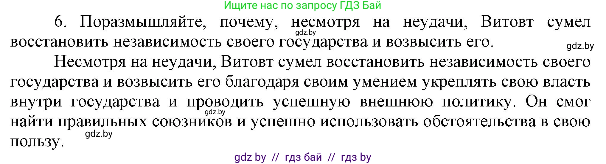 История Беларуси (Гісторыя Беларусі), 6 класс Учебник, авторы: Темушев Степан Николаевич, Бохан Юрий Николаевич, издательство Издательский центр БГУ, Минск, 2023, страница 169, номер 6, Решение