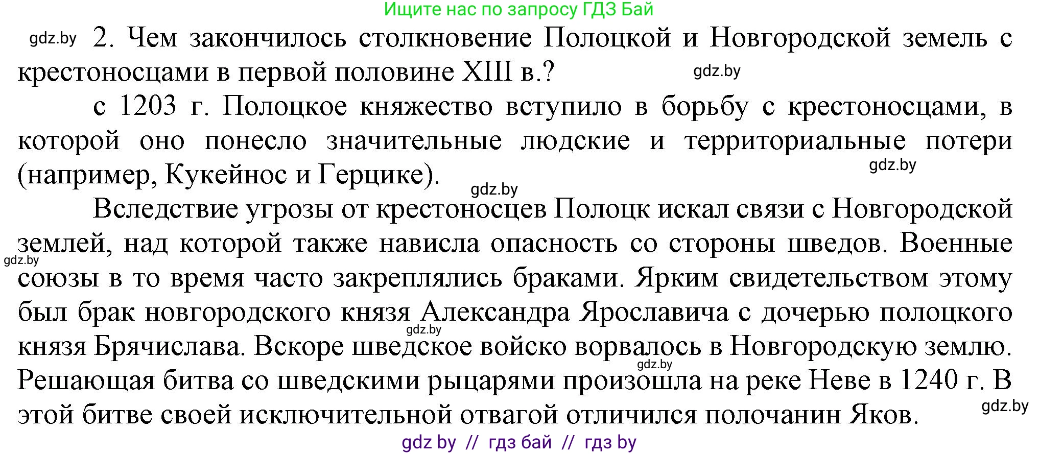 История Беларуси (Гісторыя Беларусі), 6 класс Учебник, авторы: Темушев Степан Николаевич, Бохан Юрий Николаевич, издательство Издательский центр БГУ, Минск, 2023, страница 170, Решение