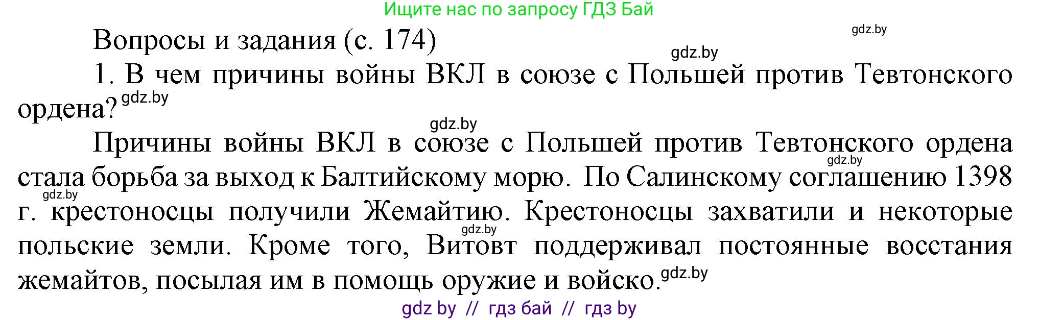 История Беларуси (Гісторыя Беларусі), 6 класс Учебник, авторы: Темушев Степан Николаевич, Бохан Юрий Николаевич, издательство Издательский центр БГУ, Минск, 2023, страница 174, номер 1, Решение