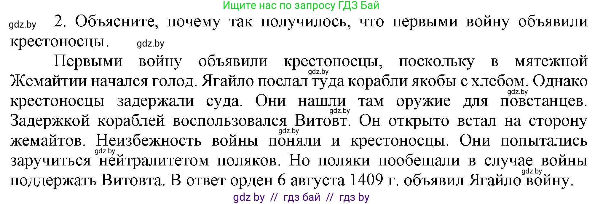 История Беларуси (Гісторыя Беларусі), 6 класс Учебник, авторы: Темушев Степан Николаевич, Бохан Юрий Николаевич, издательство Издательский центр БГУ, Минск, 2023, страница 174, номер 2, Решение