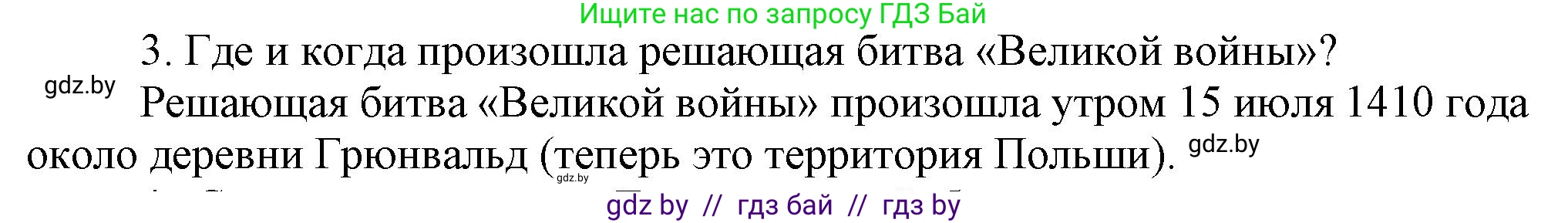 История Беларуси (Гісторыя Беларусі), 6 класс Учебник, авторы: Темушев Степан Николаевич, Бохан Юрий Николаевич, издательство Издательский центр БГУ, Минск, 2023, страница 174, номер 3, Решение