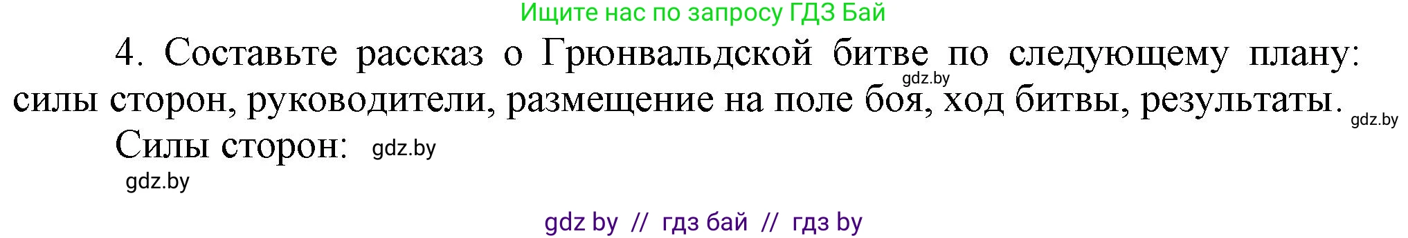 История Беларуси (Гісторыя Беларусі), 6 класс Учебник, авторы: Темушев Степан Николаевич, Бохан Юрий Николаевич, издательство Издательский центр БГУ, Минск, 2023, страница 174, номер 4, Решение