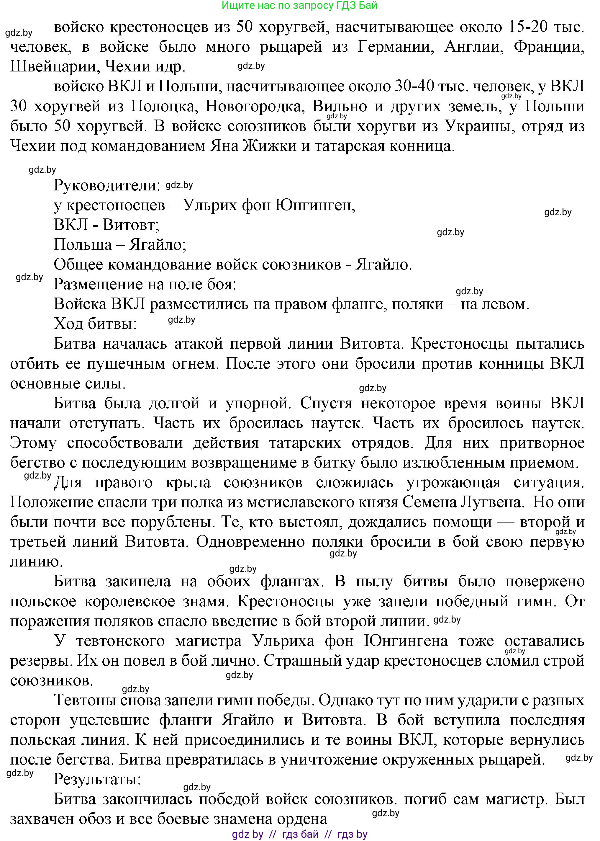 История Беларуси (Гісторыя Беларусі), 6 класс Учебник, авторы: Темушев Степан Николаевич, Бохан Юрий Николаевич, издательство Издательский центр БГУ, Минск, 2023, страница 174, номер 4, Решение (продолжение 2)