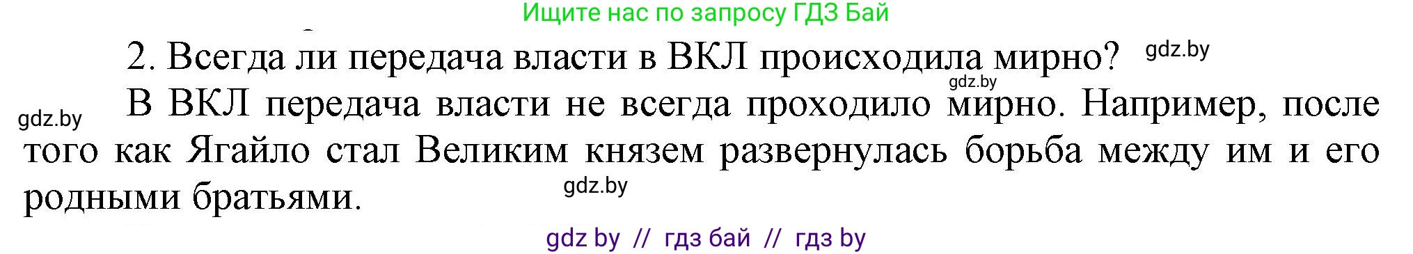 История Беларуси (Гісторыя Беларусі), 6 класс Учебник, авторы: Темушев Степан Николаевич, Бохан Юрий Николаевич, издательство Издательский центр БГУ, Минск, 2023, страница 174, Решение