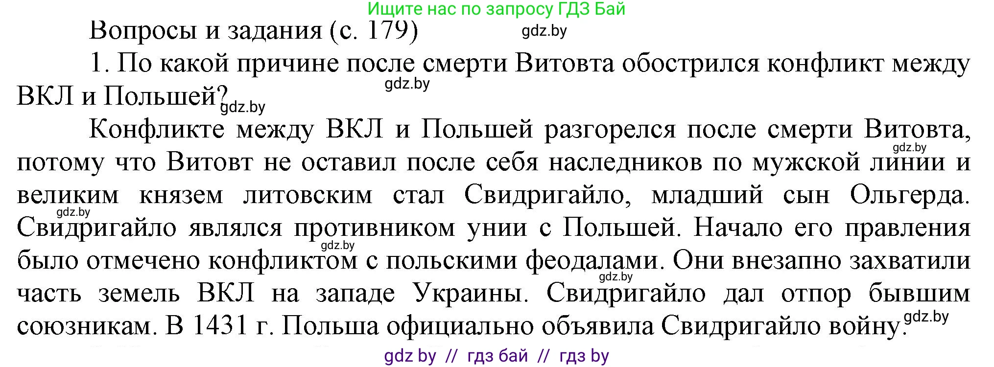 История Беларуси (Гісторыя Беларусі), 6 класс Учебник, авторы: Темушев Степан Николаевич, Бохан Юрий Николаевич, издательство Издательский центр БГУ, Минск, 2023, страница 179, номер 1, Решение