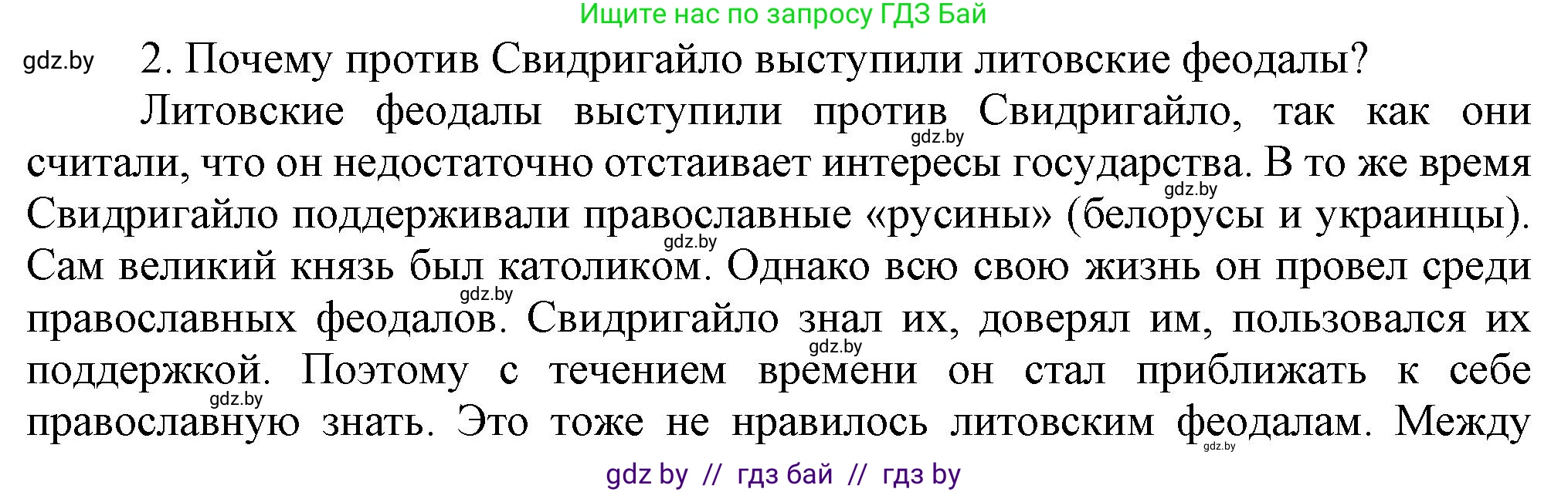История Беларуси (Гісторыя Беларусі), 6 класс Учебник, авторы: Темушев Степан Николаевич, Бохан Юрий Николаевич, издательство Издательский центр БГУ, Минск, 2023, страница 179, номер 2, Решение