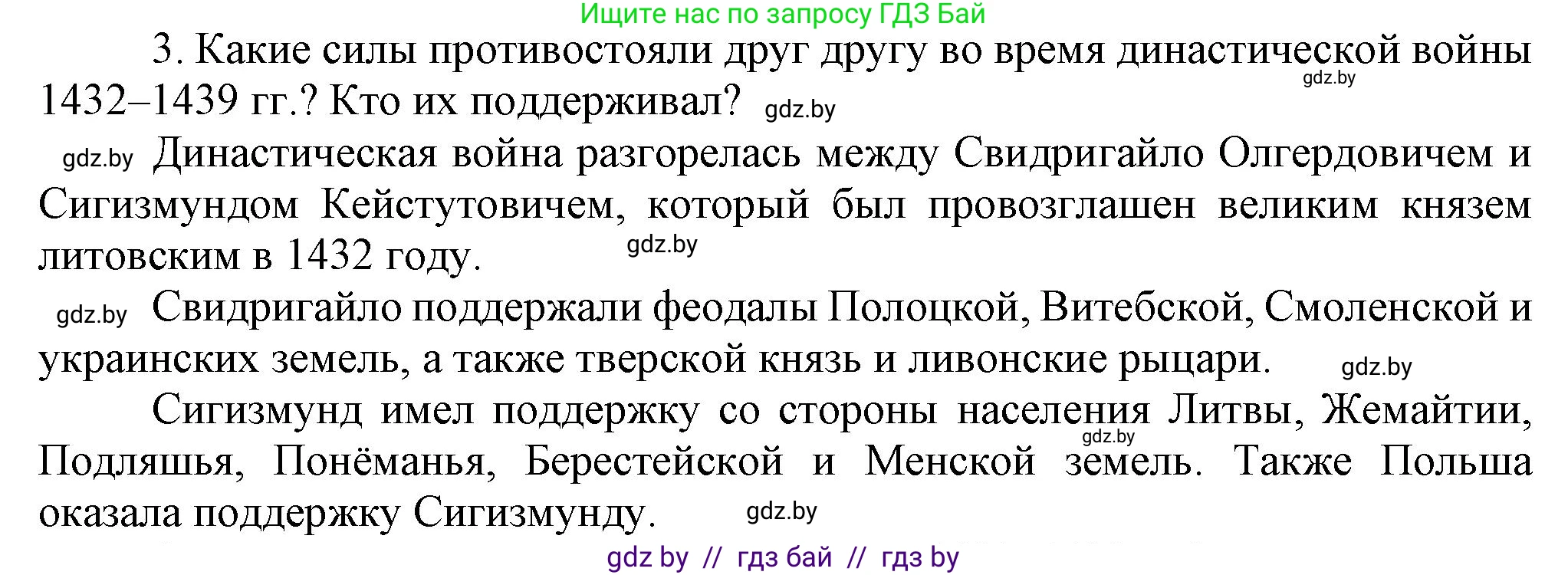 История Беларуси (Гісторыя Беларусі), 6 класс Учебник, авторы: Темушев Степан Николаевич, Бохан Юрий Николаевич, издательство Издательский центр БГУ, Минск, 2023, страница 179, номер 3, Решение