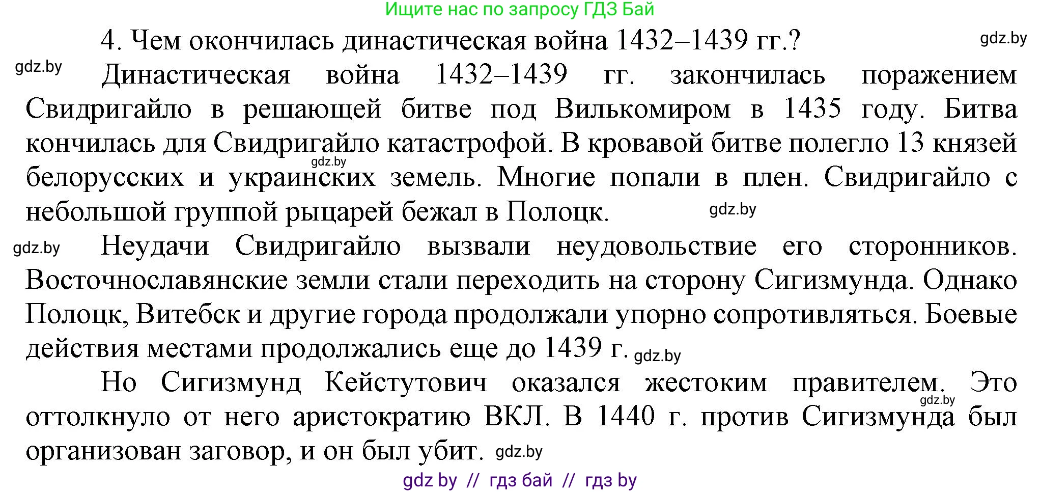 История Беларуси (Гісторыя Беларусі), 6 класс Учебник, авторы: Темушев Степан Николаевич, Бохан Юрий Николаевич, издательство Издательский центр БГУ, Минск, 2023, страница 179, номер 4, Решение