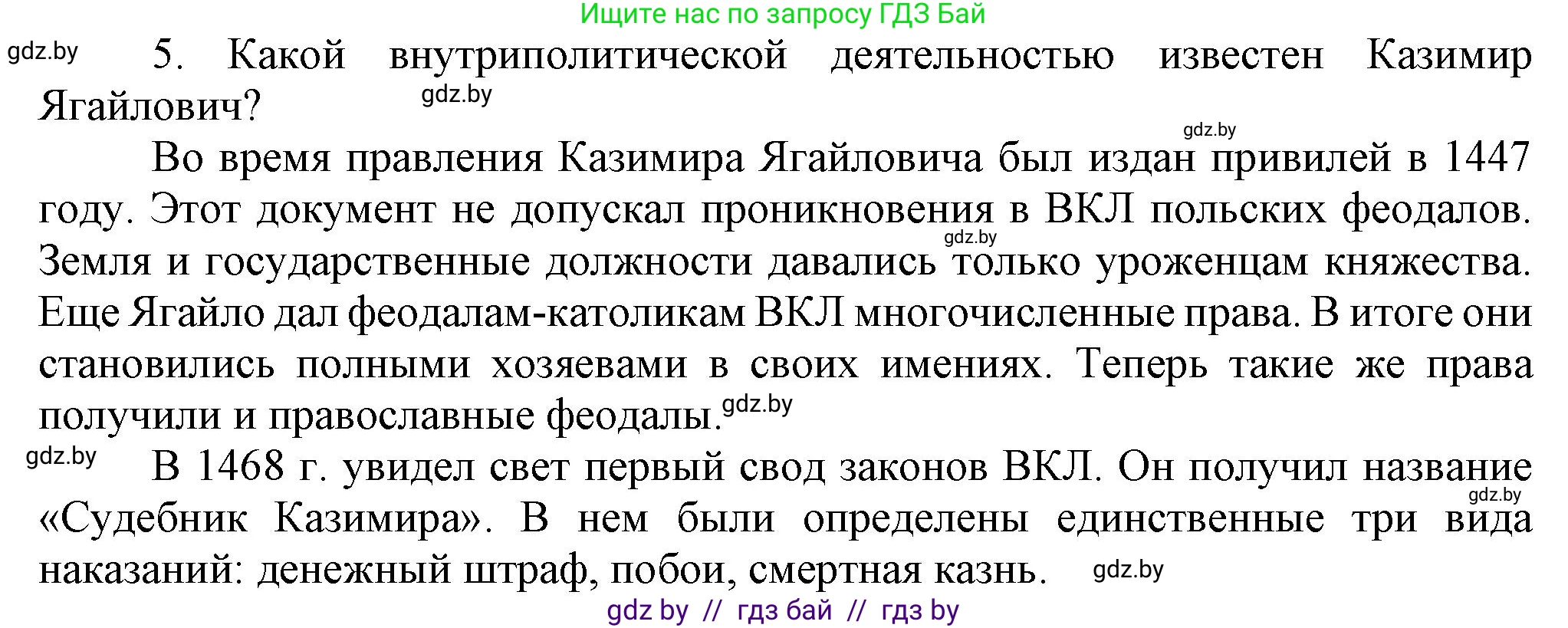 История Беларуси (Гісторыя Беларусі), 6 класс Учебник, авторы: Темушев Степан Николаевич, Бохан Юрий Николаевич, издательство Издательский центр БГУ, Минск, 2023, страница 179, номер 5, Решение