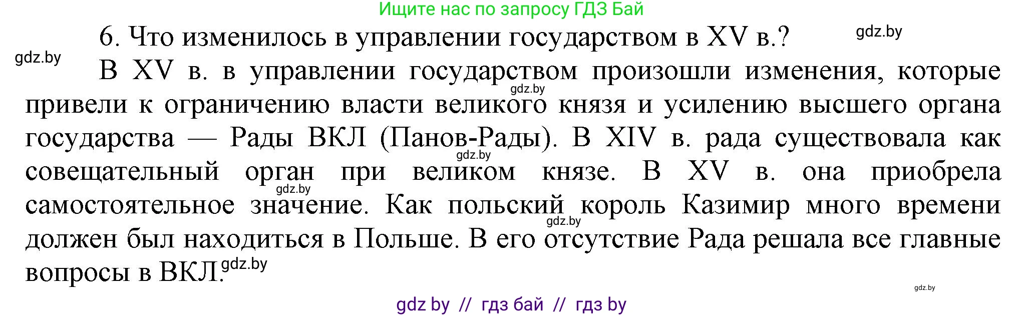 История Беларуси (Гісторыя Беларусі), 6 класс Учебник, авторы: Темушев Степан Николаевич, Бохан Юрий Николаевич, издательство Издательский центр БГУ, Минск, 2023, страница 179, номер 6, Решение