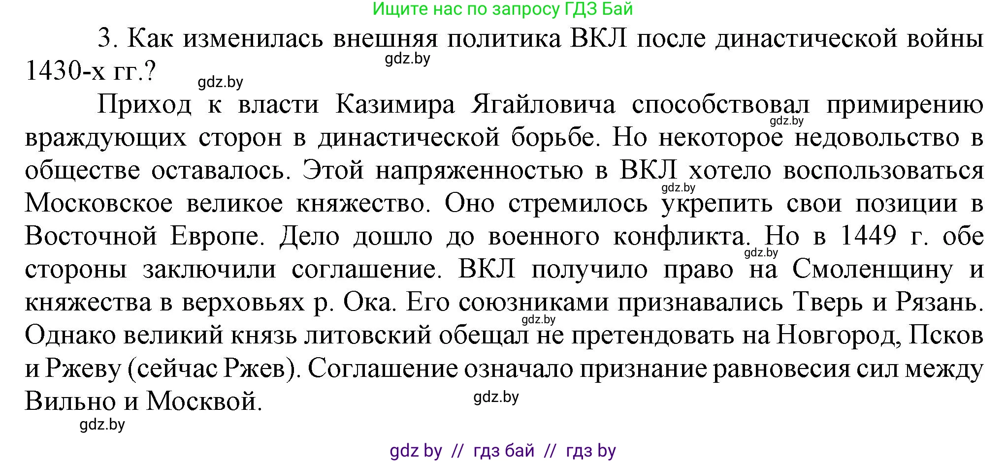 История Беларуси (Гісторыя Беларусі), 6 класс Учебник, авторы: Темушев Степан Николаевич, Бохан Юрий Николаевич, издательство Издательский центр БГУ, Минск, 2023, страница 184, номер 3, Решение