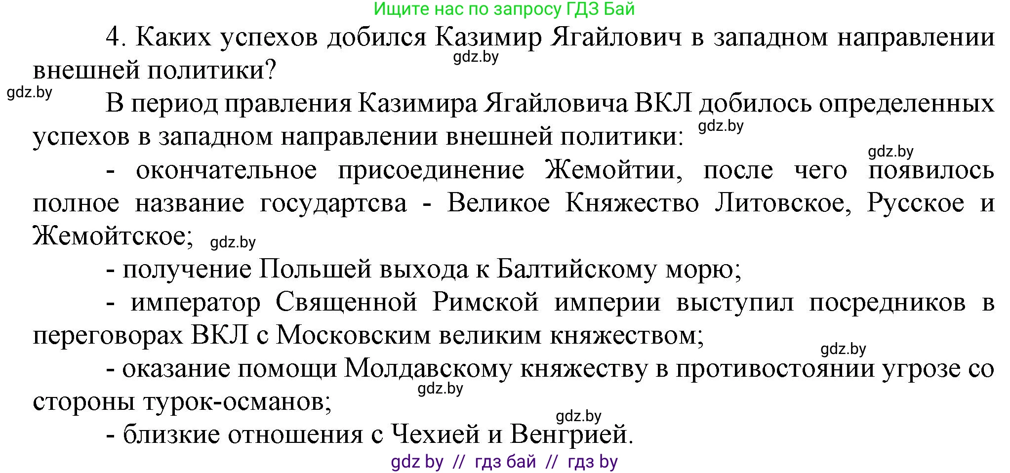 История Беларуси (Гісторыя Беларусі), 6 класс Учебник, авторы: Темушев Степан Николаевич, Бохан Юрий Николаевич, издательство Издательский центр БГУ, Минск, 2023, страница 184, номер 4, Решение