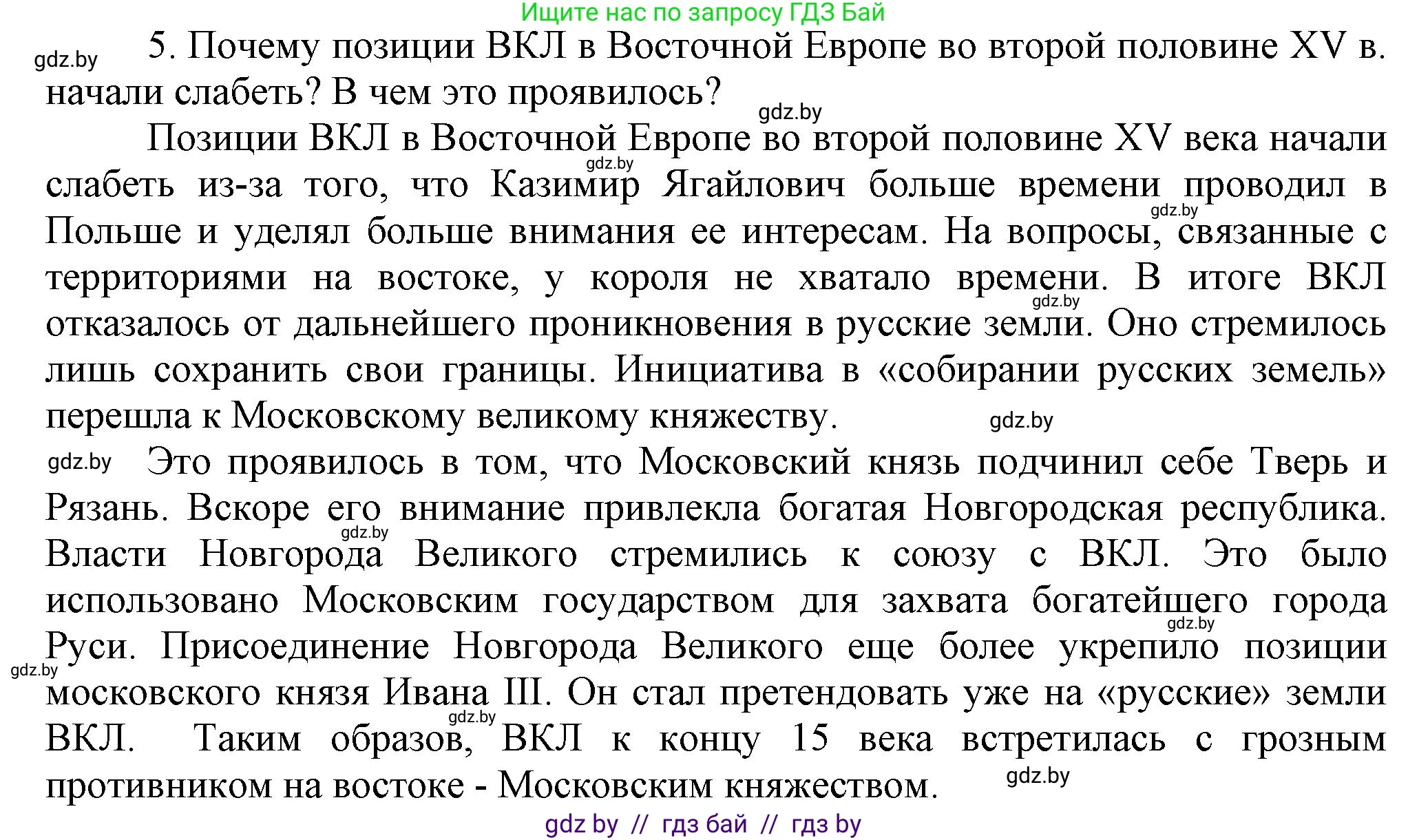 История Беларуси (Гісторыя Беларусі), 6 класс Учебник, авторы: Темушев Степан Николаевич, Бохан Юрий Николаевич, издательство Издательский центр БГУ, Минск, 2023, страница 184, номер 5, Решение