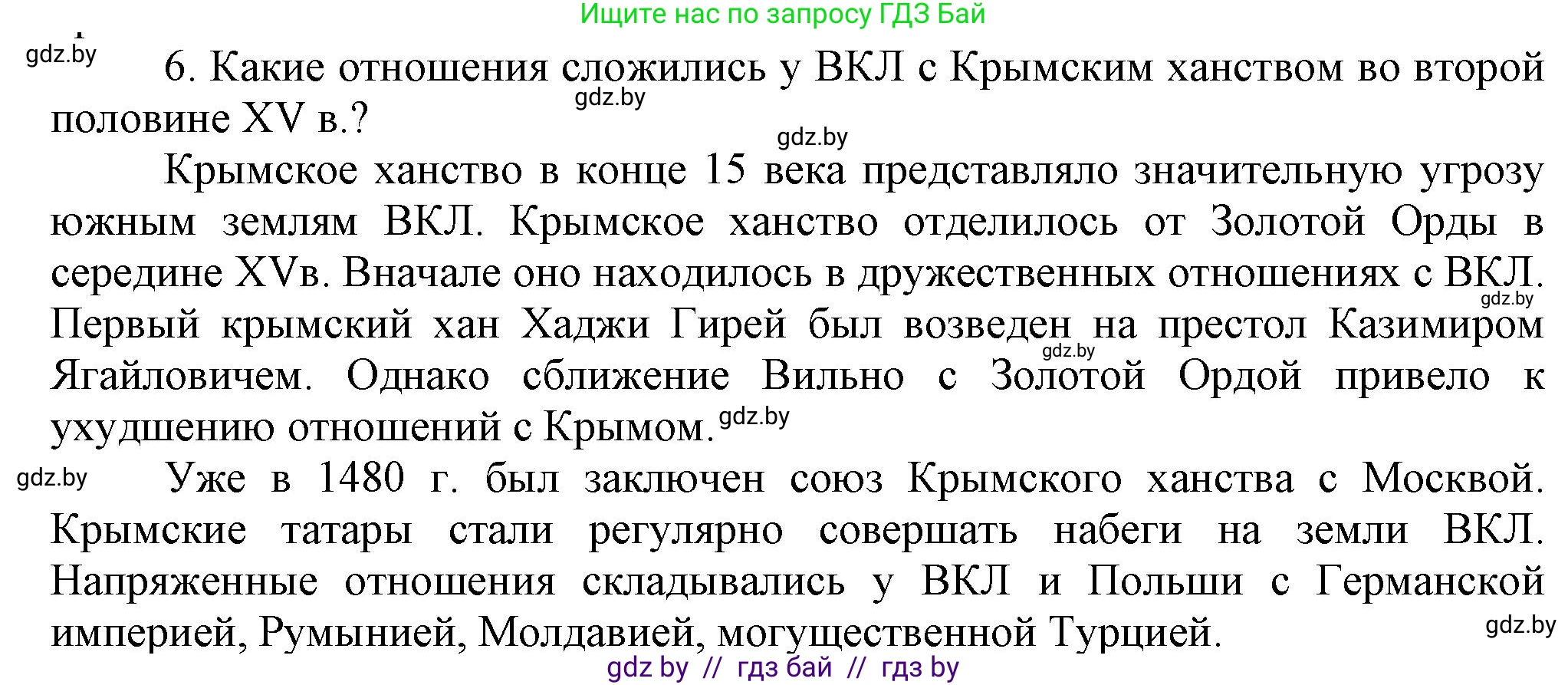 История Беларуси (Гісторыя Беларусі), 6 класс Учебник, авторы: Темушев Степан Николаевич, Бохан Юрий Николаевич, издательство Издательский центр БГУ, Минск, 2023, страница 185, номер 6, Решение