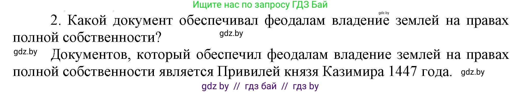 История Беларуси (Гісторыя Беларусі), 6 класс Учебник, авторы: Темушев Степан Николаевич, Бохан Юрий Николаевич, издательство Издательский центр БГУ, Минск, 2023, страница 185, Решение