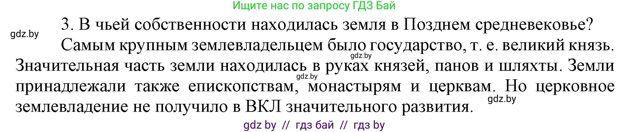 История Беларуси (Гісторыя Беларусі), 6 класс Учебник, авторы: Темушев Степан Николаевич, Бохан Юрий Николаевич, издательство Издательский центр БГУ, Минск, 2023, страница 190, номер 3, Решение