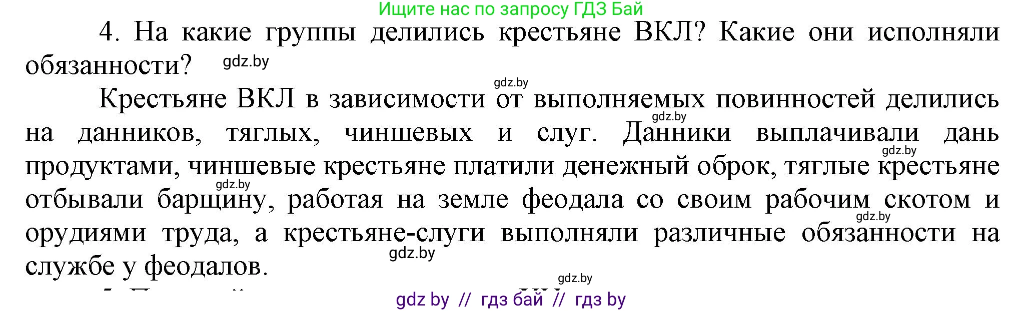 История Беларуси (Гісторыя Беларусі), 6 класс Учебник, авторы: Темушев Степан Николаевич, Бохан Юрий Николаевич, издательство Издательский центр БГУ, Минск, 2023, страница 190, номер 4, Решение