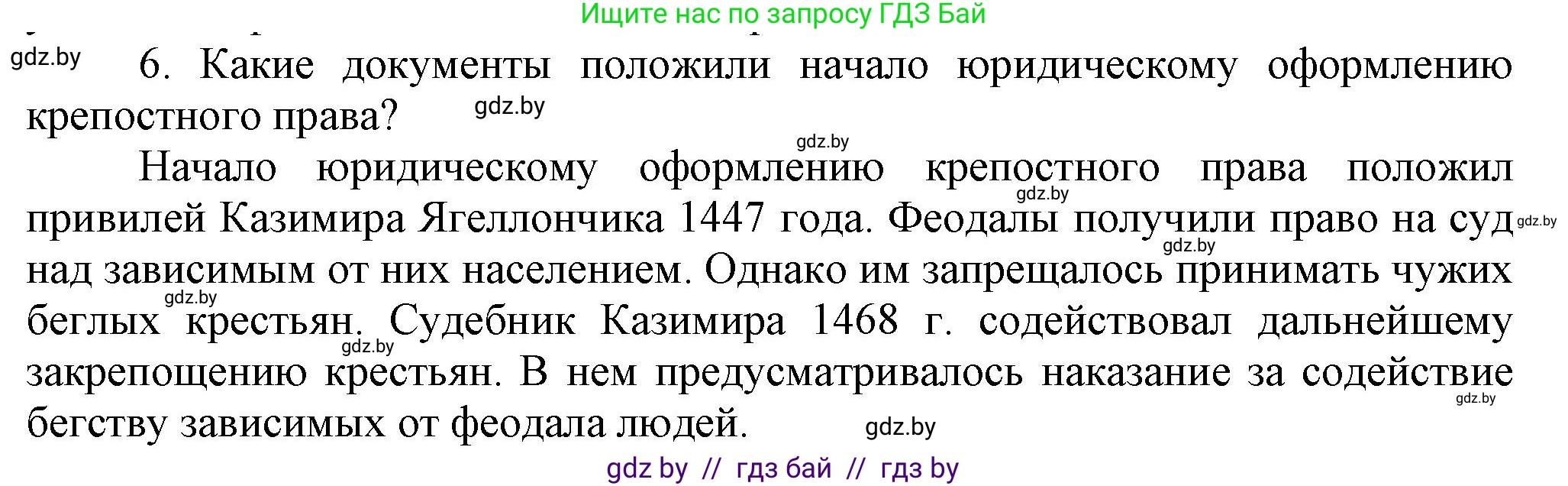 История Беларуси (Гісторыя Беларусі), 6 класс Учебник, авторы: Темушев Степан Николаевич, Бохан Юрий Николаевич, издательство Издательский центр БГУ, Минск, 2023, страница 190, номер 6, Решение