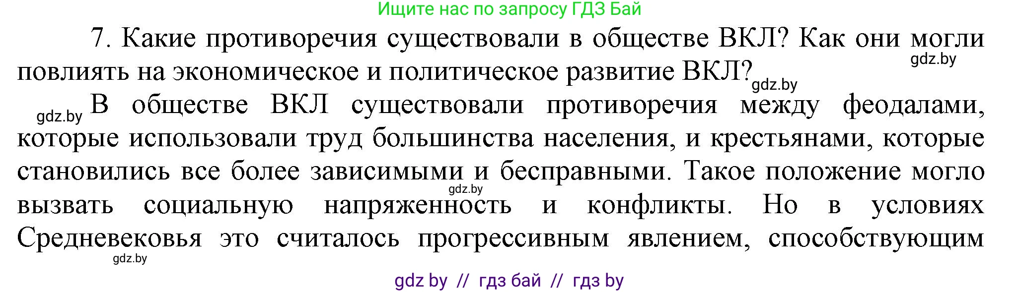 История Беларуси (Гісторыя Беларусі), 6 класс Учебник, авторы: Темушев Степан Николаевич, Бохан Юрий Николаевич, издательство Издательский центр БГУ, Минск, 2023, страница 190, номер 7, Решение