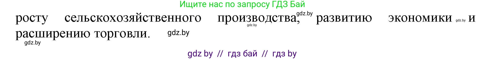 История Беларуси (Гісторыя Беларусі), 6 класс Учебник, авторы: Темушев Степан Николаевич, Бохан Юрий Николаевич, издательство Издательский центр БГУ, Минск, 2023, страница 190, номер 7, Решение (продолжение 2)