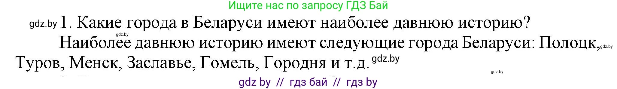 История Беларуси (Гісторыя Беларусі), 6 класс Учебник, авторы: Темушев Степан Николаевич, Бохан Юрий Николаевич, издательство Издательский центр БГУ, Минск, 2023, страница 190, Решение