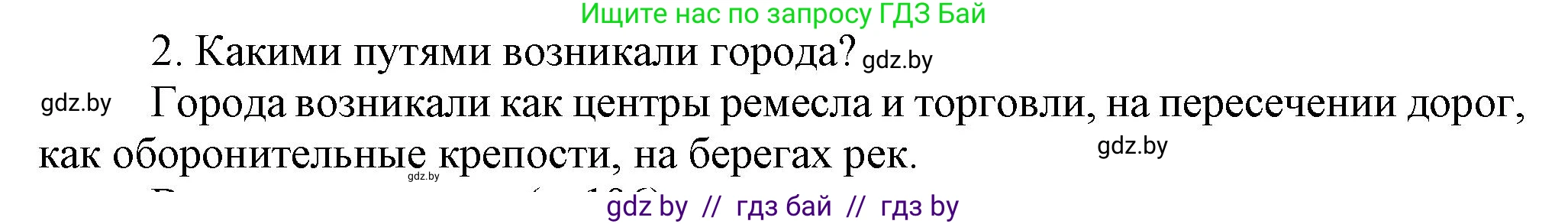 История Беларуси (Гісторыя Беларусі), 6 класс Учебник, авторы: Темушев Степан Николаевич, Бохан Юрий Николаевич, издательство Издательский центр БГУ, Минск, 2023, страница 190, Решение