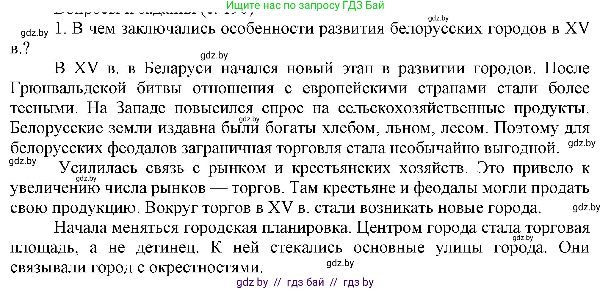 История Беларуси (Гісторыя Беларусі), 6 класс Учебник, авторы: Темушев Степан Николаевич, Бохан Юрий Николаевич, издательство Издательский центр БГУ, Минск, 2023, страница 196, номер 1, Решение
