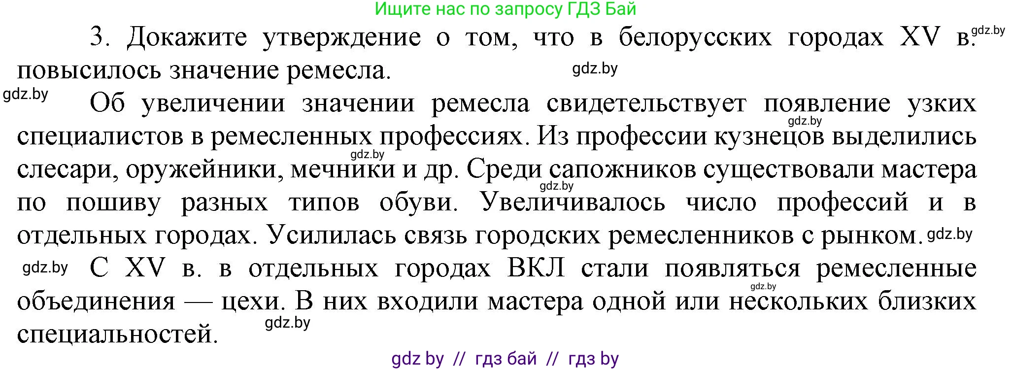 История Беларуси (Гісторыя Беларусі), 6 класс Учебник, авторы: Темушев Степан Николаевич, Бохан Юрий Николаевич, издательство Издательский центр БГУ, Минск, 2023, страница 196, номер 3, Решение