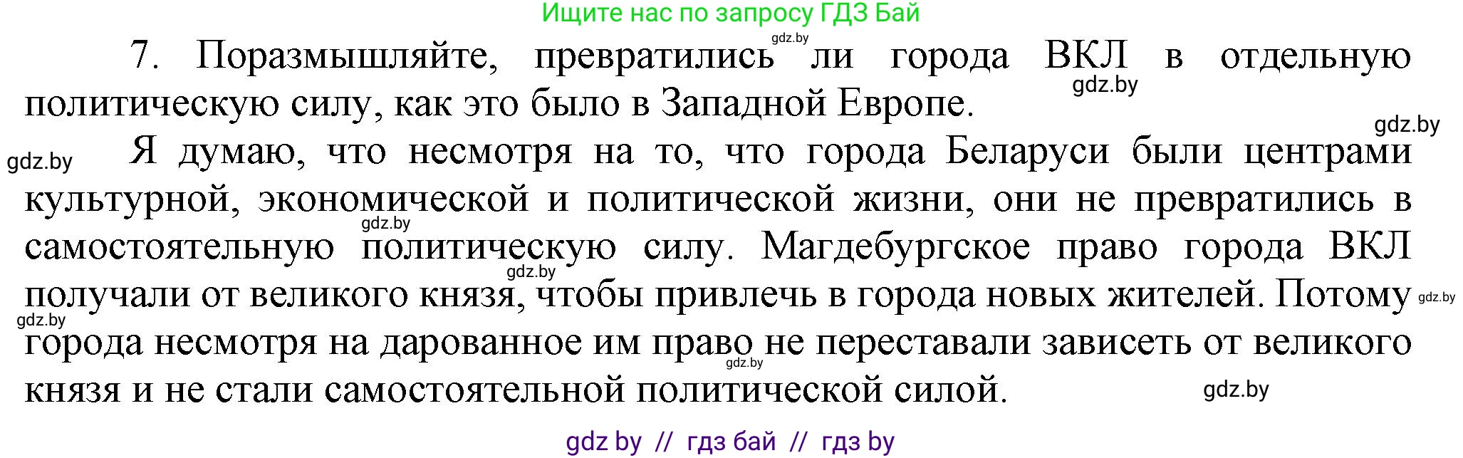 История Беларуси (Гісторыя Беларусі), 6 класс Учебник, авторы: Темушев Степан Николаевич, Бохан Юрий Николаевич, издательство Издательский центр БГУ, Минск, 2023, страница 196, номер 7, Решение
