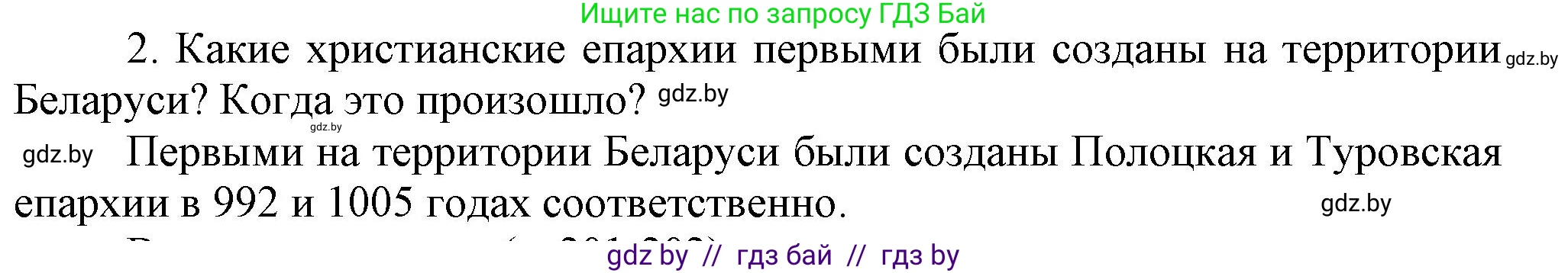 История Беларуси (Гісторыя Беларусі), 6 класс Учебник, авторы: Темушев Степан Николаевич, Бохан Юрий Николаевич, издательство Издательский центр БГУ, Минск, 2023, страница 196, Решение