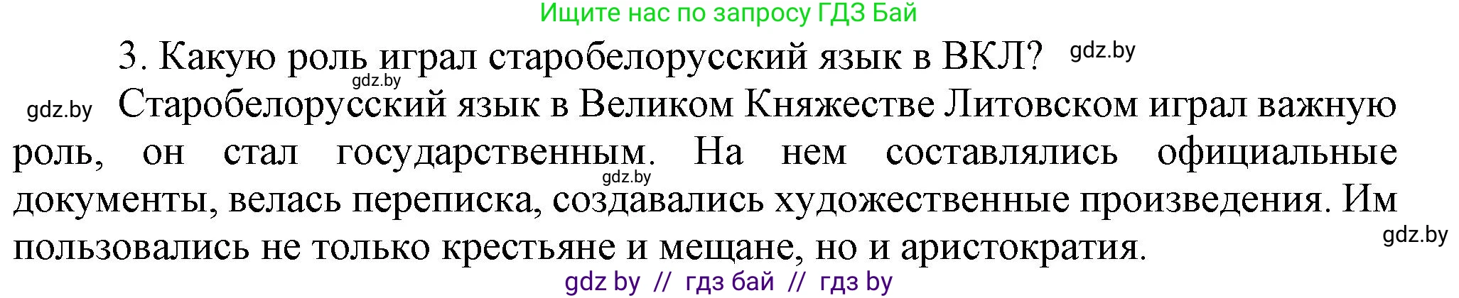 История Беларуси (Гісторыя Беларусі), 6 класс Учебник, авторы: Темушев Степан Николаевич, Бохан Юрий Николаевич, издательство Издательский центр БГУ, Минск, 2023, страница 201, номер 3, Решение