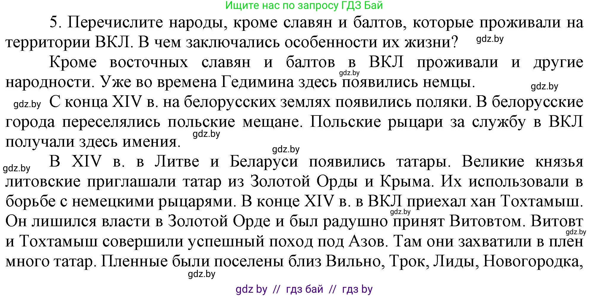 История Беларуси (Гісторыя Беларусі), 6 класс Учебник, авторы: Темушев Степан Николаевич, Бохан Юрий Николаевич, издательство Издательский центр БГУ, Минск, 2023, страница 201, номер 5, Решение