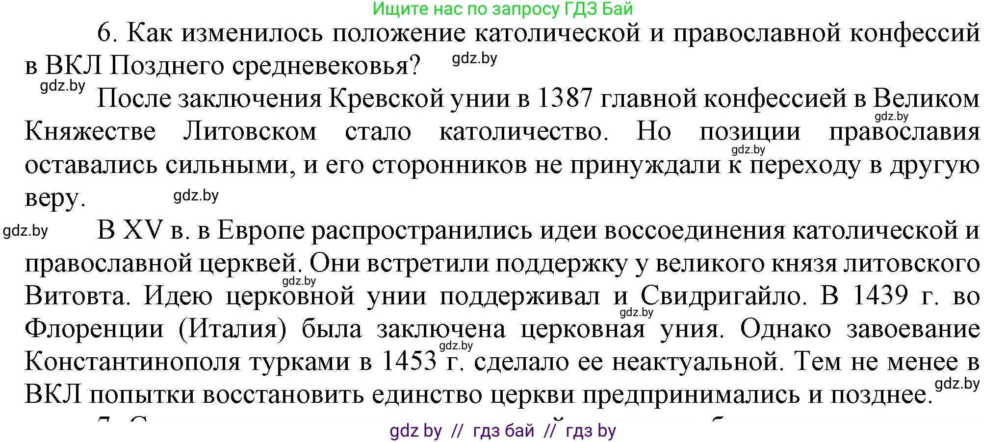 История Беларуси (Гісторыя Беларусі), 6 класс Учебник, авторы: Темушев Степан Николаевич, Бохан Юрий Николаевич, издательство Издательский центр БГУ, Минск, 2023, страница 202, номер 6, Решение