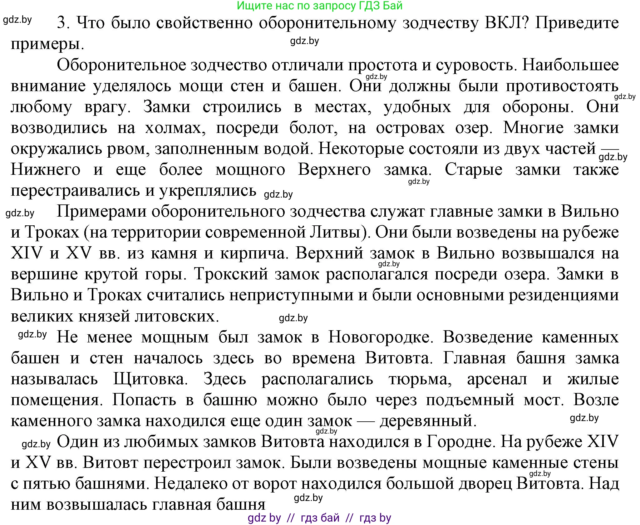 История Беларуси (Гісторыя Беларусі), 6 класс Учебник, авторы: Темушев Степан Николаевич, Бохан Юрий Николаевич, издательство Издательский центр БГУ, Минск, 2023, страница 208, номер 3, Решение
