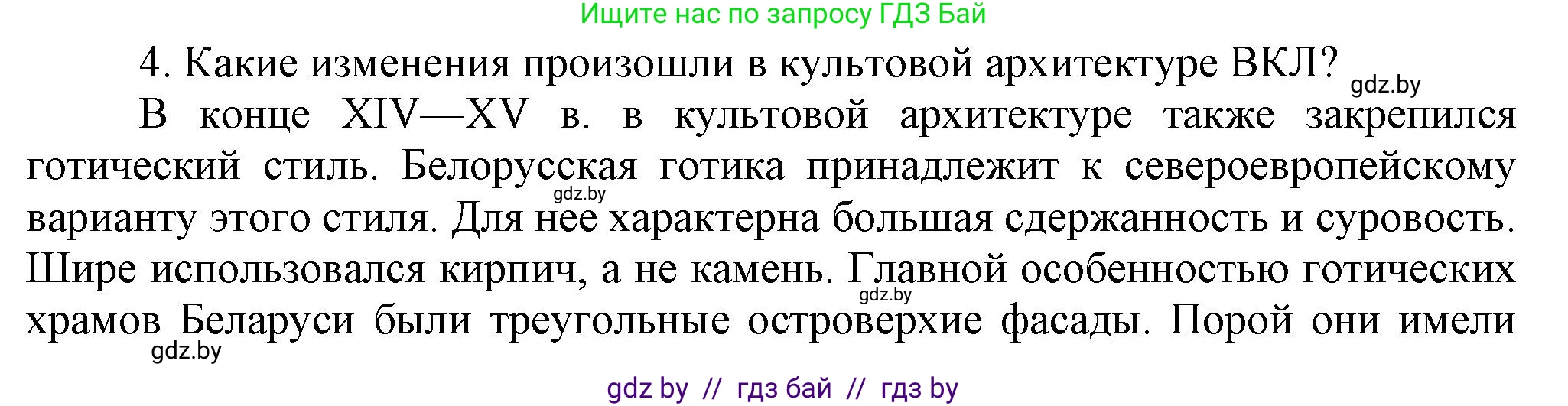 История Беларуси (Гісторыя Беларусі), 6 класс Учебник, авторы: Темушев Степан Николаевич, Бохан Юрий Николаевич, издательство Издательский центр БГУ, Минск, 2023, страница 208, номер 4, Решение