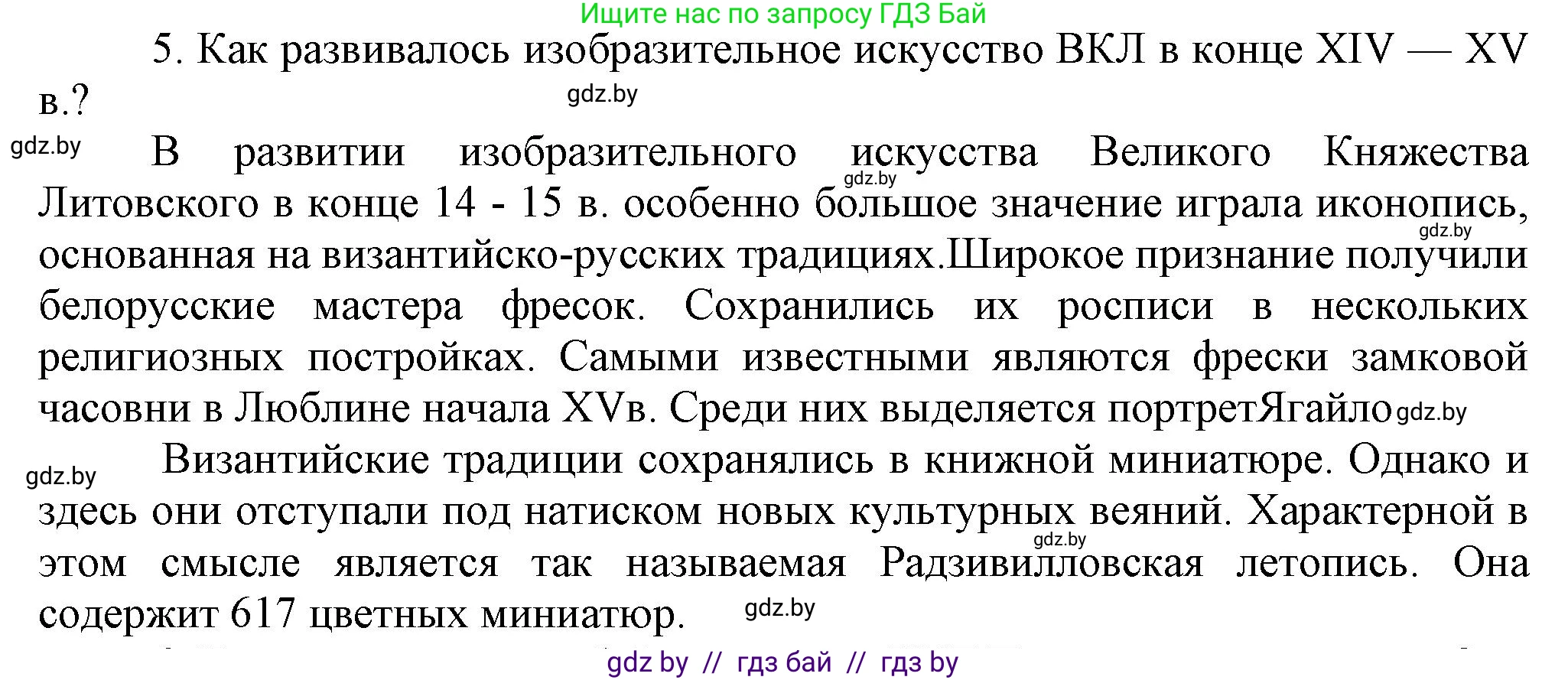История Беларуси (Гісторыя Беларусі), 6 класс Учебник, авторы: Темушев Степан Николаевич, Бохан Юрий Николаевич, издательство Издательский центр БГУ, Минск, 2023, страница 208, номер 5, Решение