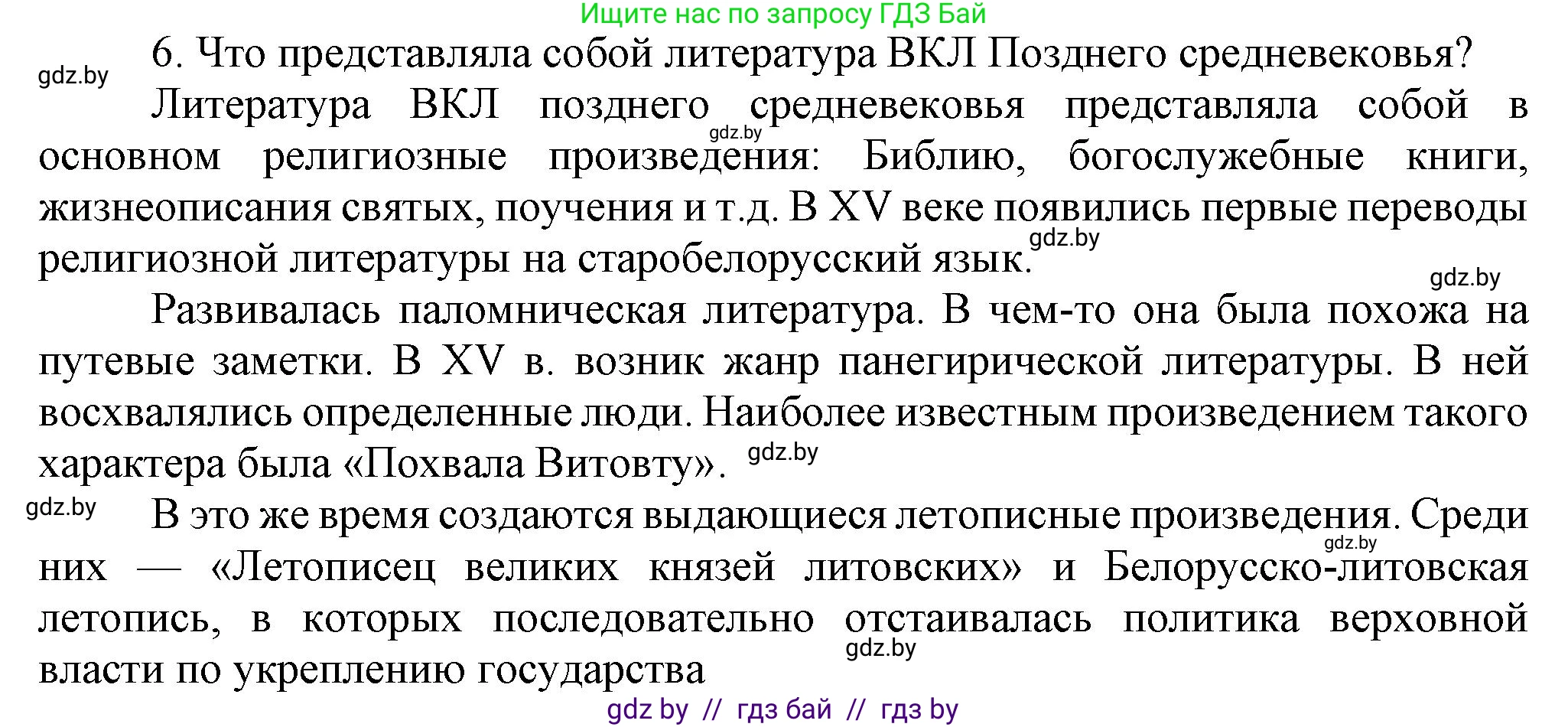 История Беларуси (Гісторыя Беларусі), 6 класс Учебник, авторы: Темушев Степан Николаевич, Бохан Юрий Николаевич, издательство Издательский центр БГУ, Минск, 2023, страница 208, номер 6, Решение