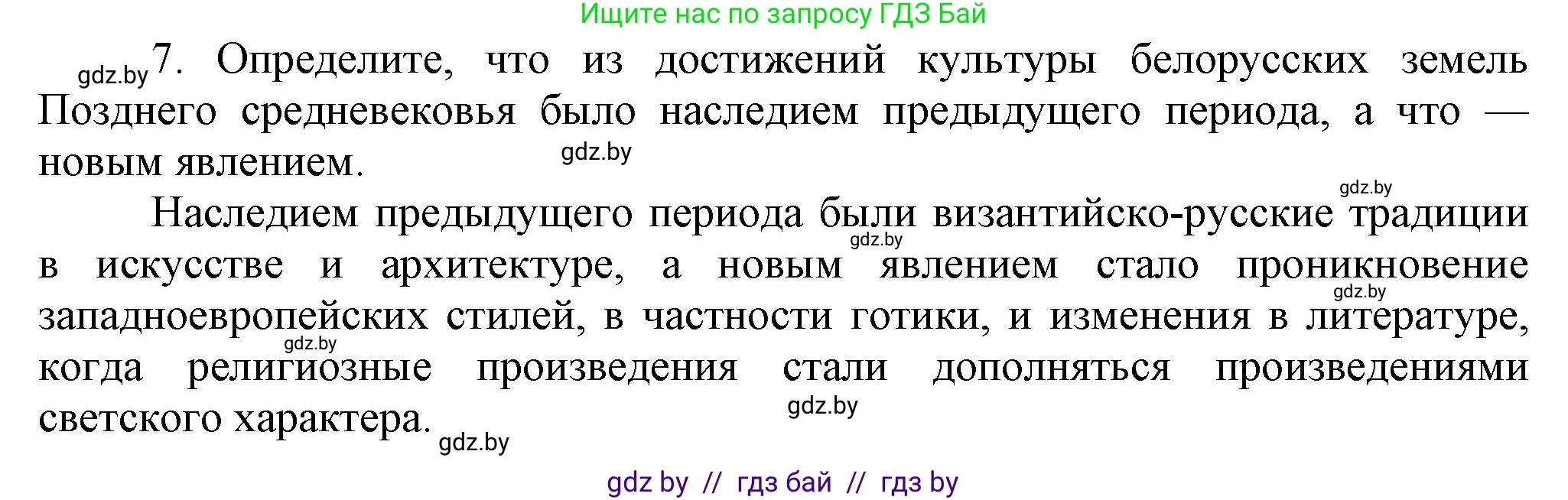 История Беларуси (Гісторыя Беларусі), 6 класс Учебник, авторы: Темушев Степан Николаевич, Бохан Юрий Николаевич, издательство Издательский центр БГУ, Минск, 2023, страница 208, номер 7, Решение