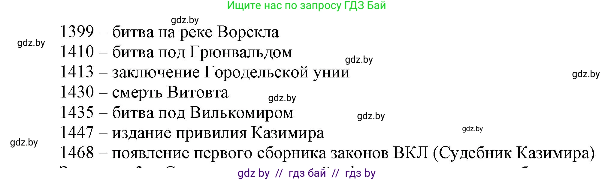 История Беларуси (Гісторыя Беларусі), 6 класс Учебник, авторы: Темушев Степан Николаевич, Бохан Юрий Николаевич, издательство Издательский центр БГУ, Минск, 2023, страница 209, номер 1, Решение (продолжение 2)