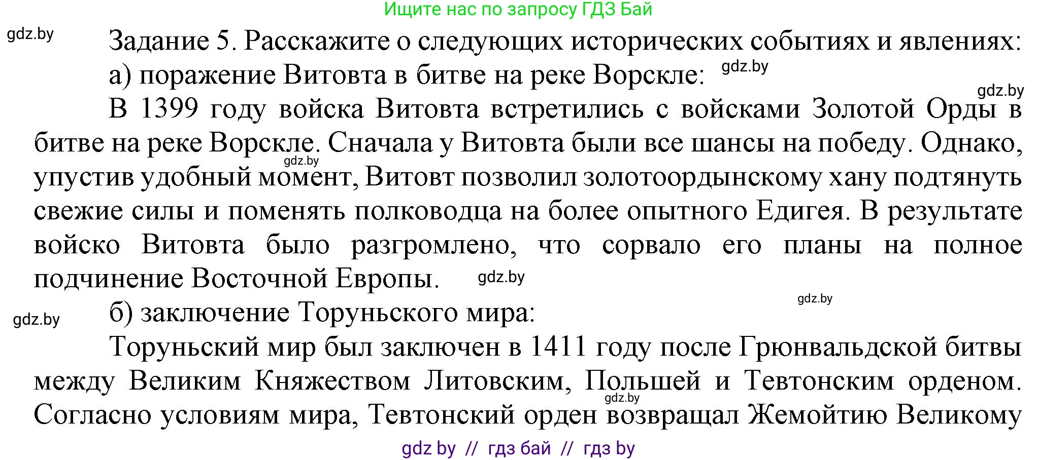 История Беларуси (Гісторыя Беларусі), 6 класс Учебник, авторы: Темушев Степан Николаевич, Бохан Юрий Николаевич, издательство Издательский центр БГУ, Минск, 2023, страница 210, номер 5, Решение
