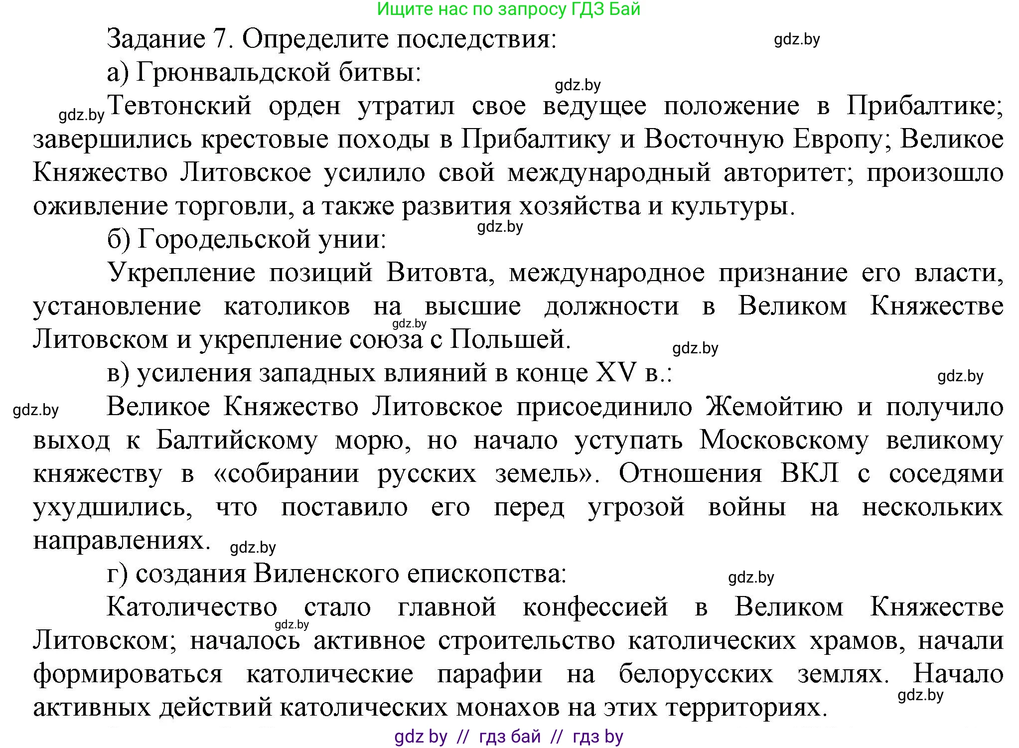 История Беларуси (Гісторыя Беларусі), 6 класс Учебник, авторы: Темушев Степан Николаевич, Бохан Юрий Николаевич, издательство Издательский центр БГУ, Минск, 2023, страница 211, номер 7, Решение