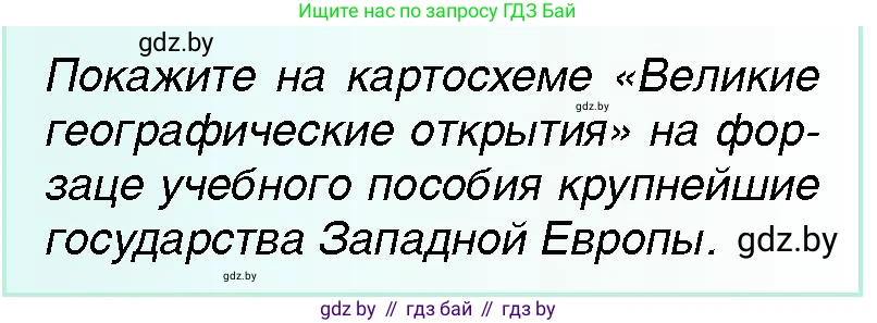 Всемирная история, 7 класс Учебник, авторы: Кошелев Владимир Сергеевич, Кошелева Наталья Владимировна, издательство Издательский центр БГУ, Минск, 2024, красного цвета, страница 8, номер 2, Условие