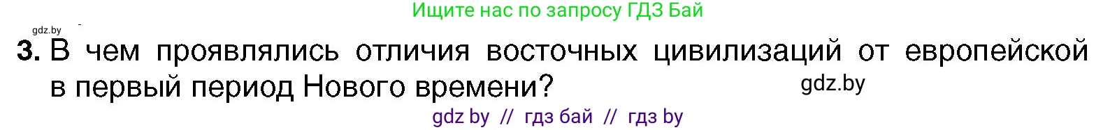 Всемирная история, 7 класс Учебник, авторы: Кошелев Владимир Сергеевич, Кошелева Наталья Владимировна, издательство Издательский центр БГУ, Минск, 2024, красного цвета, страница 10, номер 3, Условие
