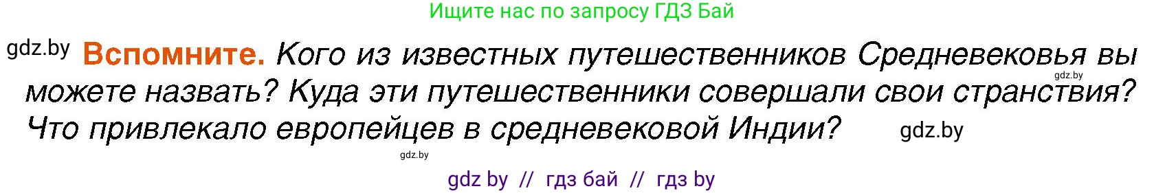 Всемирная история, 7 класс Учебник, авторы: Кошелев Владимир Сергеевич, Кошелева Наталья Владимировна, издательство Издательский центр БГУ, Минск, 2024, красного цвета, страница 12, Условие
