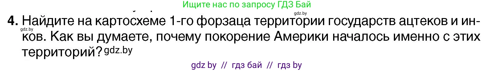 Всемирная история, 7 класс Учебник, авторы: Кошелев Владимир Сергеевич, Кошелева Наталья Владимировна, издательство Издательский центр БГУ, Минск, 2024, красного цвета, страница 18, номер 4, Условие