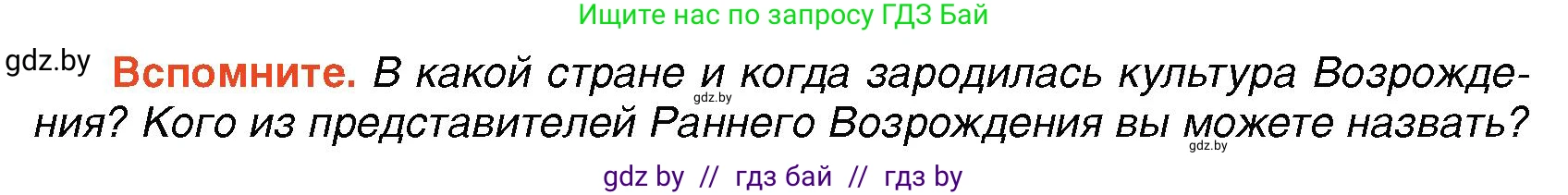 Всемирная история, 7 класс Учебник, авторы: Кошелев Владимир Сергеевич, Кошелева Наталья Владимировна, издательство Издательский центр БГУ, Минск, 2024, красного цвета, страница 23, Условие