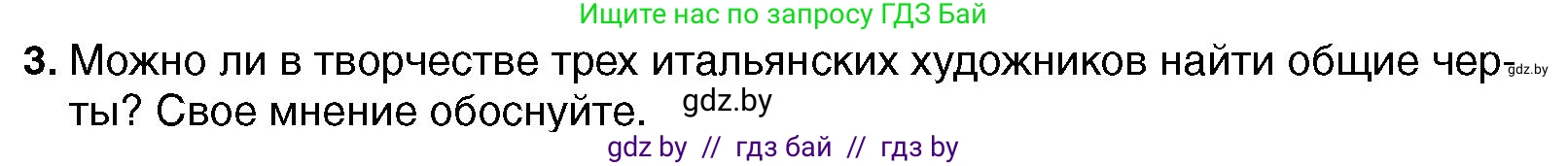 Всемирная история, 7 класс Учебник, авторы: Кошелев Владимир Сергеевич, Кошелева Наталья Владимировна, издательство Издательский центр БГУ, Минск, 2024, красного цвета, страница 28, номер 3, Условие