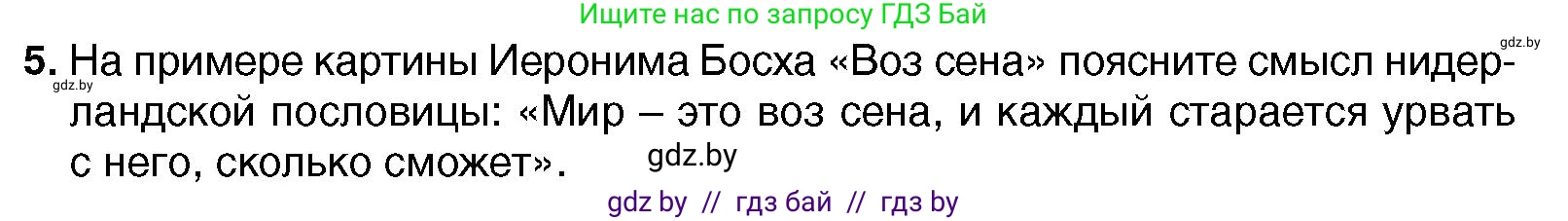 Всемирная история, 7 класс Учебник, авторы: Кошелев Владимир Сергеевич, Кошелева Наталья Владимировна, издательство Издательский центр БГУ, Минск, 2024, красного цвета, страница 28, номер 5, Условие